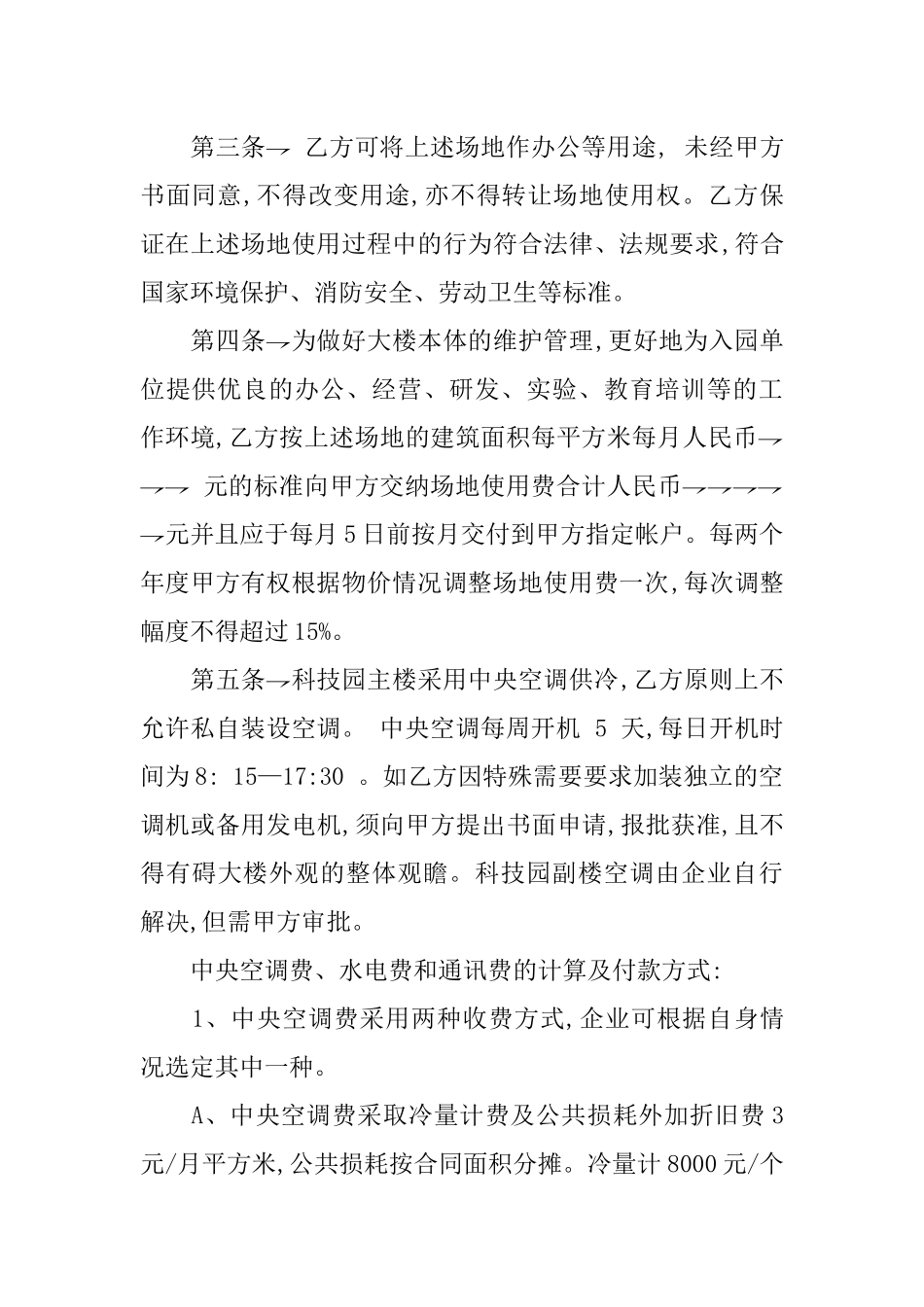 场地使用协议书_第2页