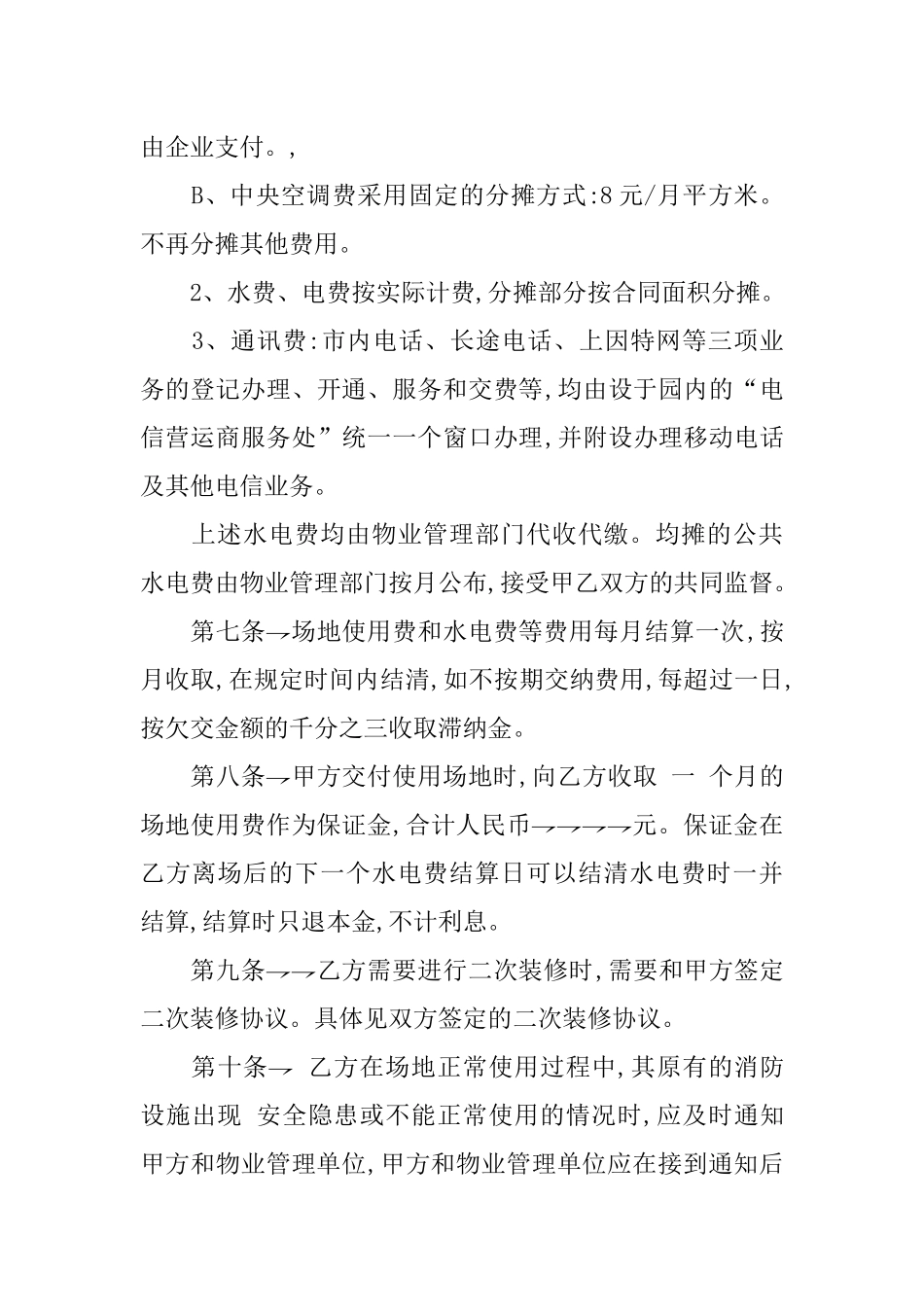 场地使用协议书_第3页