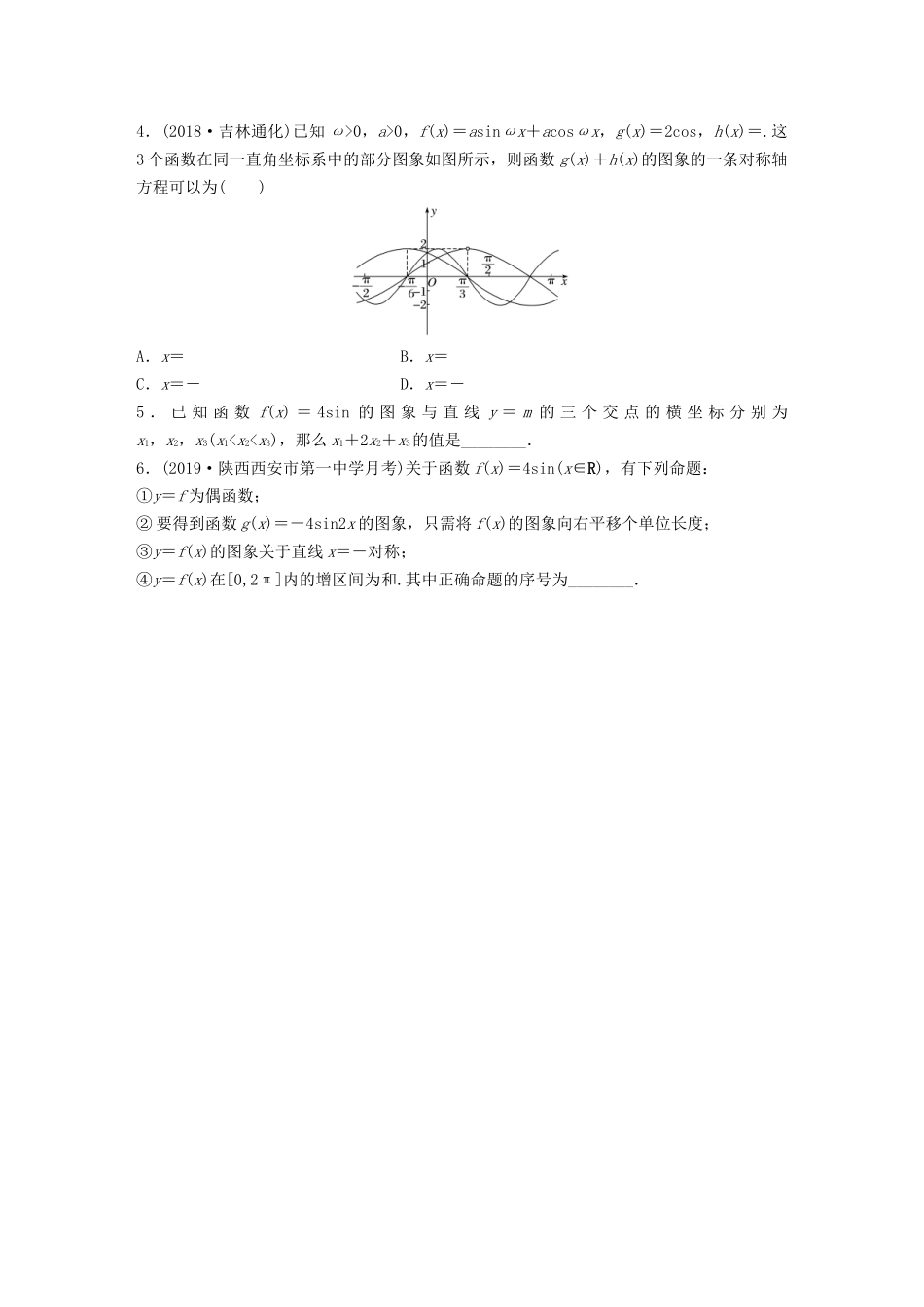 高考数学一轮复习 专题4 三角函数、解三角形 第28练 函数y＝Asin(ωx＋φ)的图象与性质练习（含解析）-人教高三全册数学试题_第3页