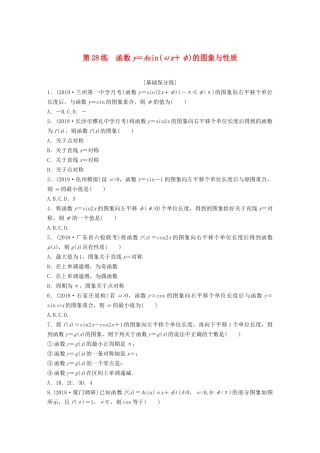 高考数学一轮复习 专题4 三角函数、解三角形 第28练 函数y＝Asin(ωx＋φ)的图象与性质练习（含解析）-人教高三全册数学试题