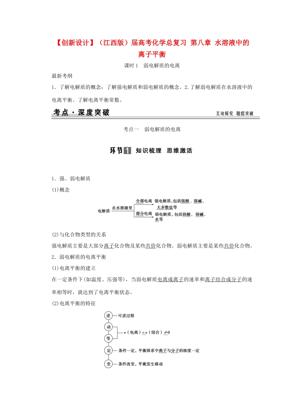 高考化学总复习 第八章 水溶液中的离子平衡_第1页