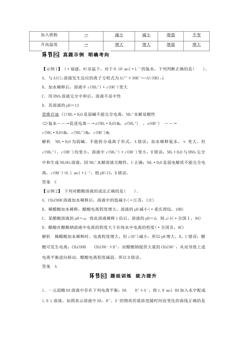 高考化学总复习 第八章 水溶液中的离子平衡_第3页