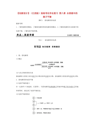 高考化学总复习 第八章 水溶液中的离子平衡