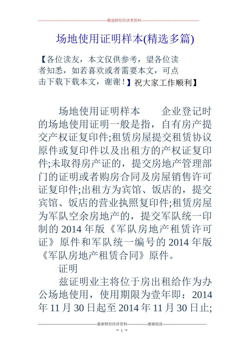 场地使用证明样本(精选多篇)_第1页