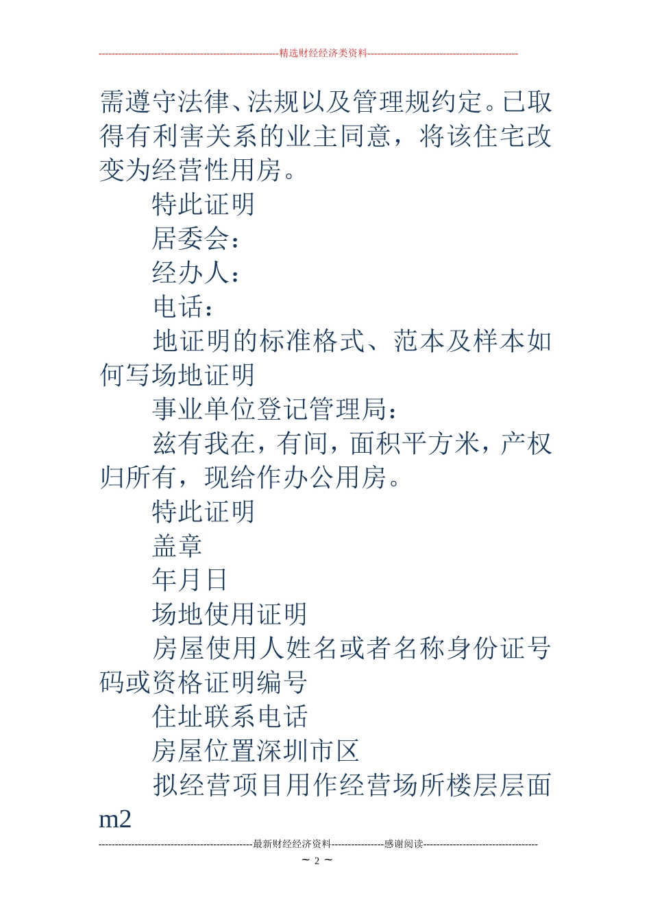 场地使用证明样本(精选多篇)_第2页