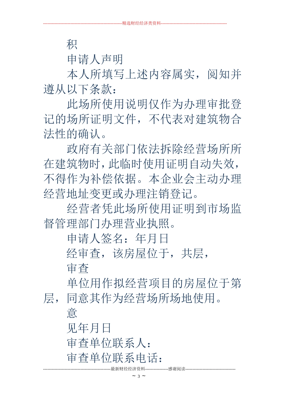 场地使用证明样本(精选多篇)_第3页
