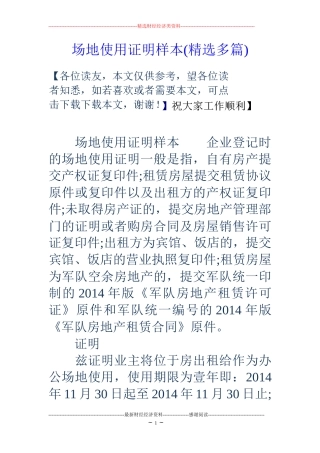 场地使用证明样本(精选多篇)