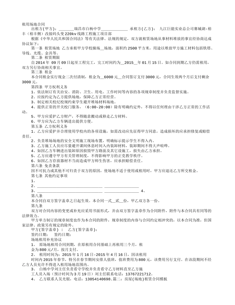 场地使用租赁合同范本_第1页