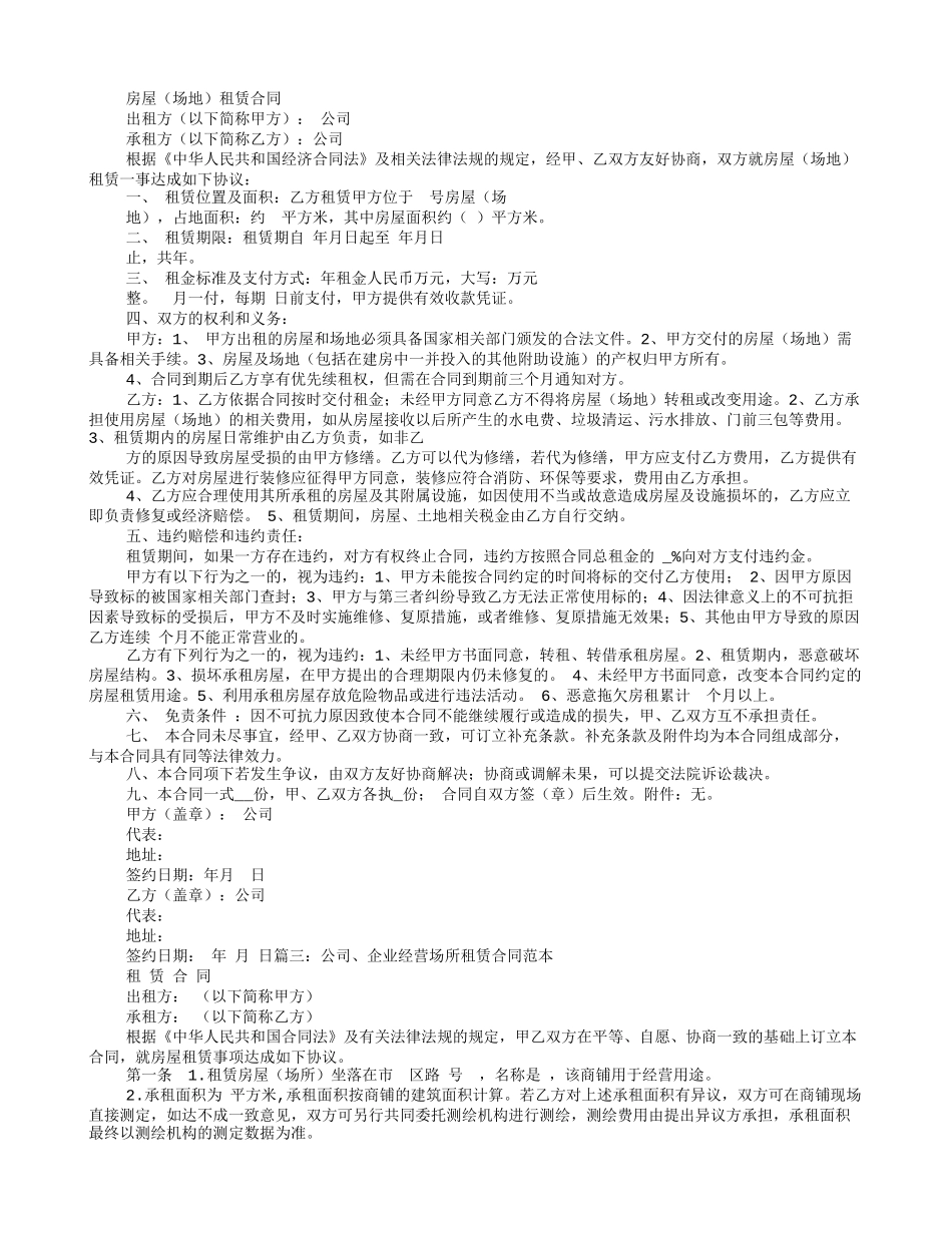 场地使用租赁合同范本_第2页