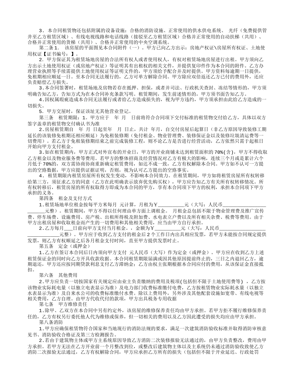 场地使用租赁合同范本_第3页