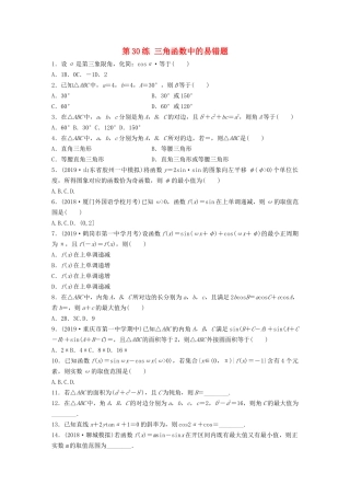 高考数学一轮复习 专题4 三角函数、解三角形 第30练 三角函数中的易错题练习（含解析）-人教高三全册数学试题