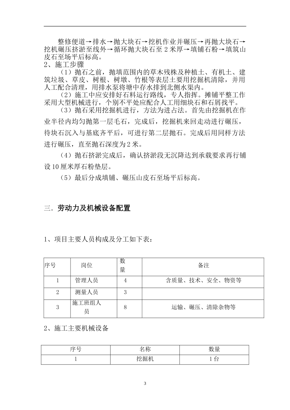 场地水塘清淤、回填施工方案_第3页