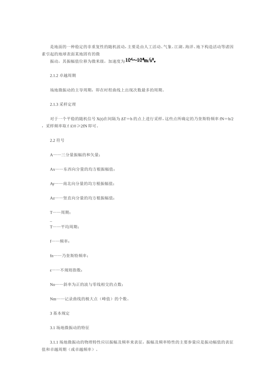 场地微振动测量技术规程CECS74∶95_第2页