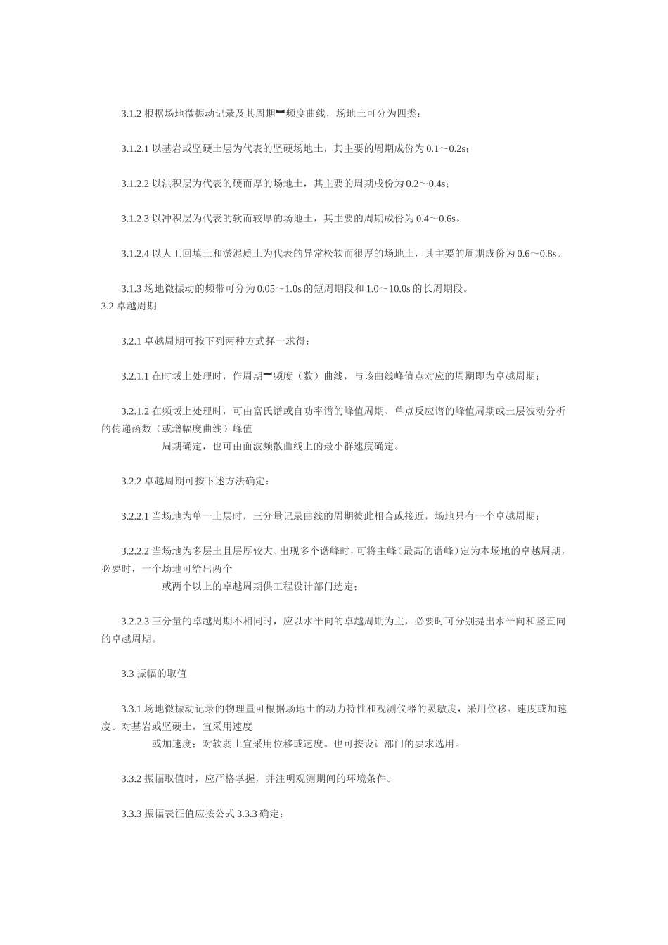 场地微振动测量技术规程CECS74∶95_第3页