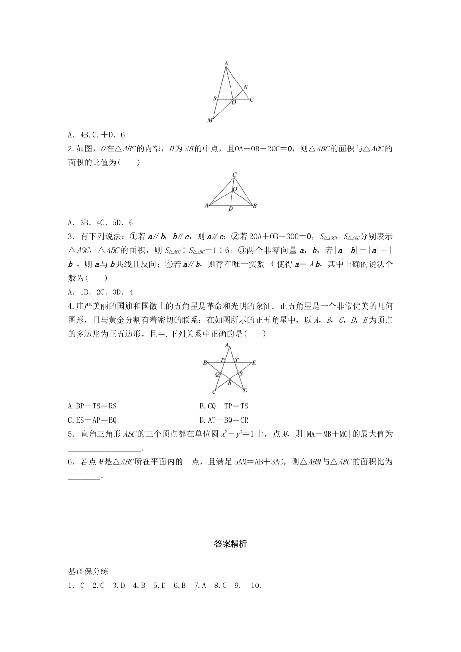 高考数学一轮复习 专题5 平面向量、复数 第33练 平面向量的线性运算及坐标表示练习（含解析）-人教高三全册数学试题_第2页
