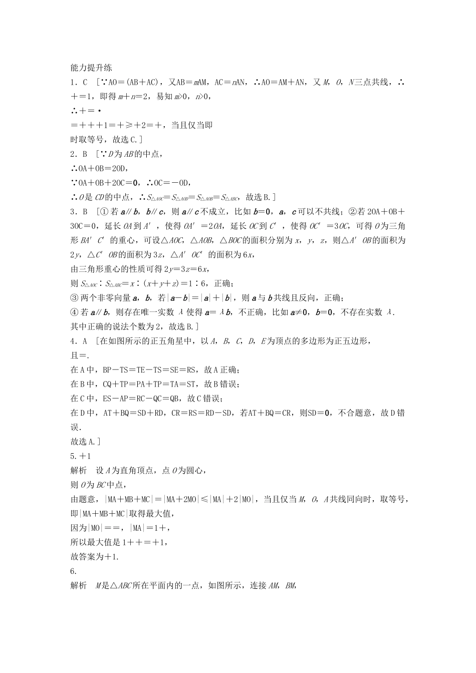 高考数学一轮复习 专题5 平面向量、复数 第33练 平面向量的线性运算及坐标表示练习（含解析）-人教高三全册数学试题_第3页