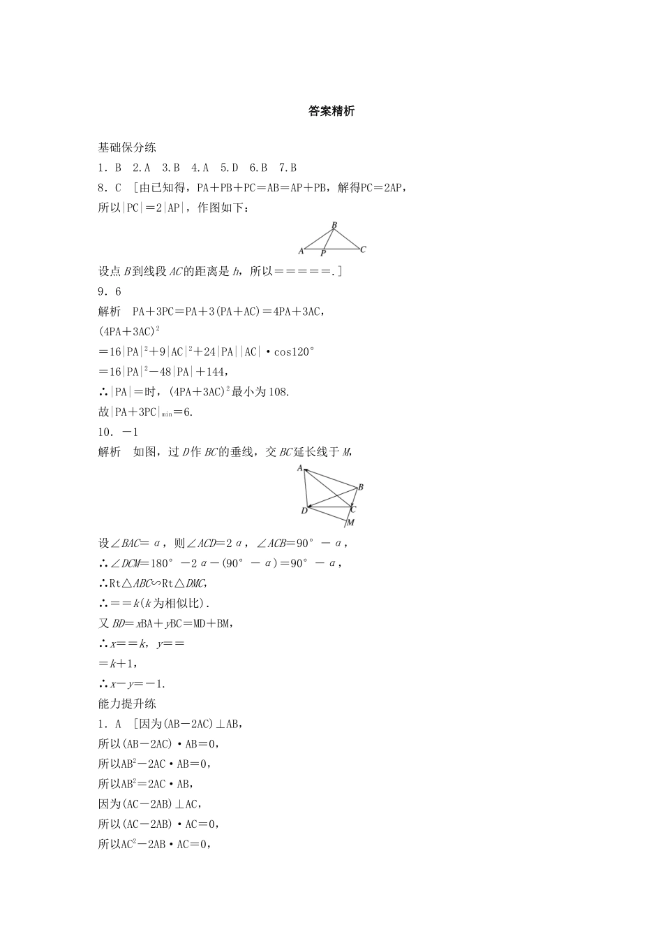 高考数学一轮复习 专题5 平面向量、复数 第35练 平面向量的应用练习（含解析）-人教高三全册数学试题_第3页