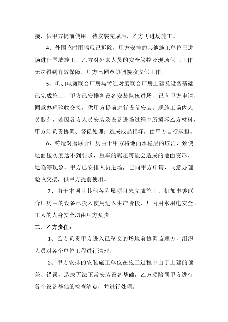 场地移交安全协议书_第2页