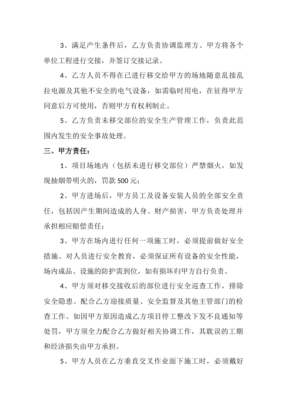 场地移交安全协议书_第3页