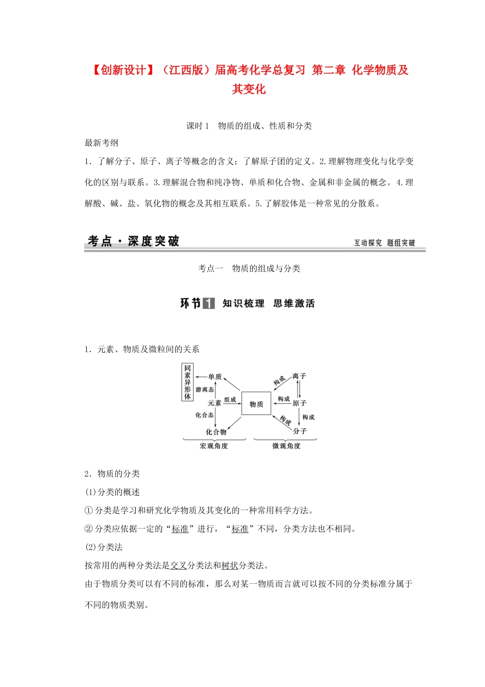 高考化学总复习 第二章 化学物质及其变化_第1页