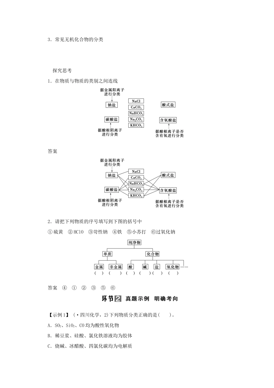 高考化学总复习 第二章 化学物质及其变化_第2页