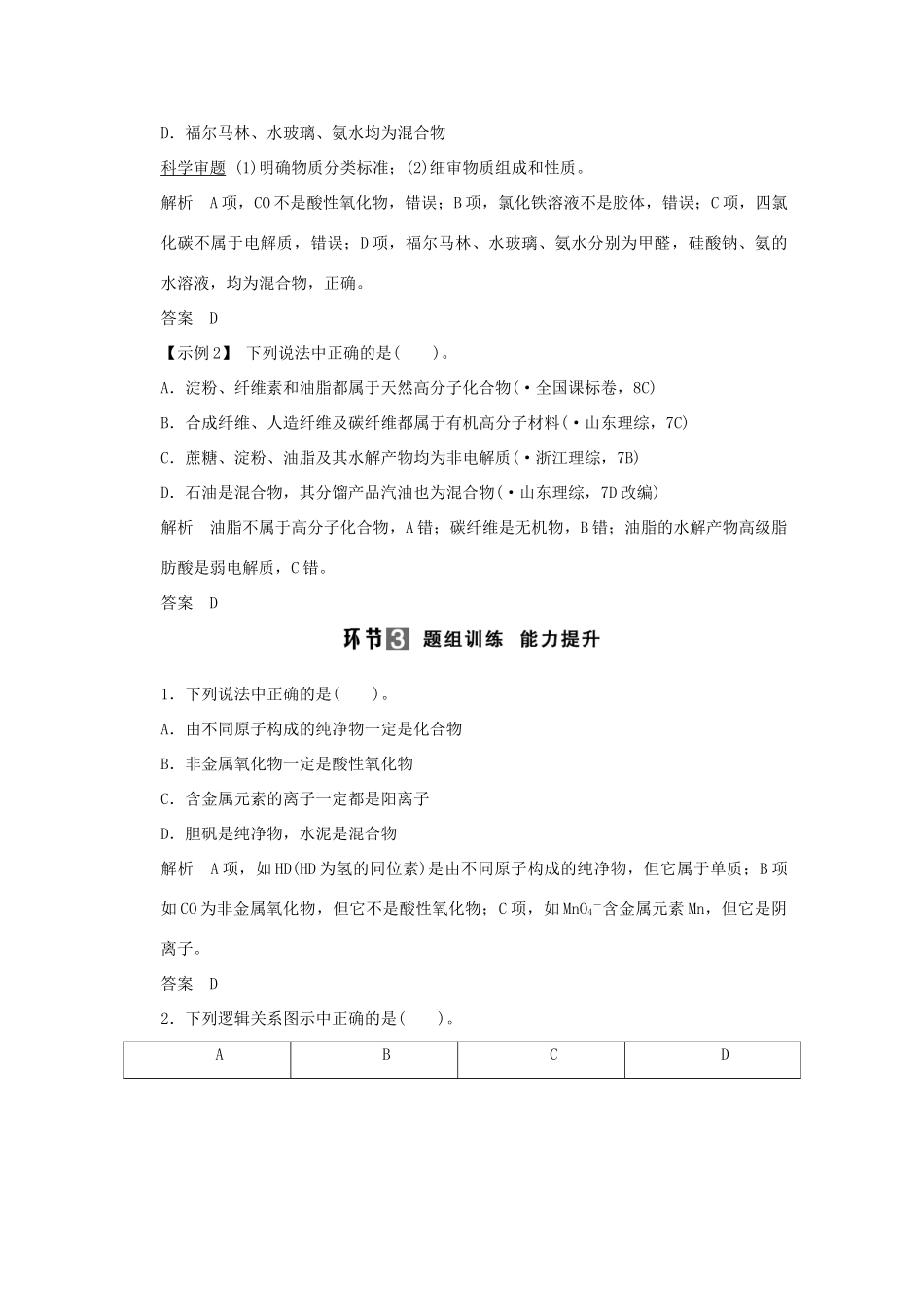 高考化学总复习 第二章 化学物质及其变化_第3页