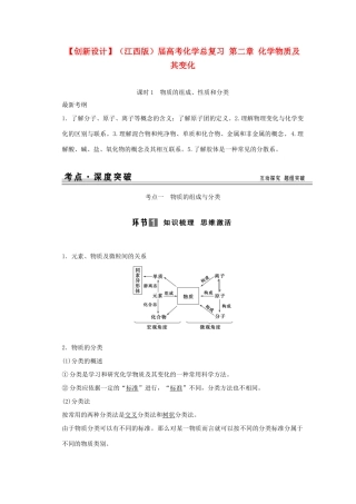 高考化学总复习 第二章 化学物质及其变化