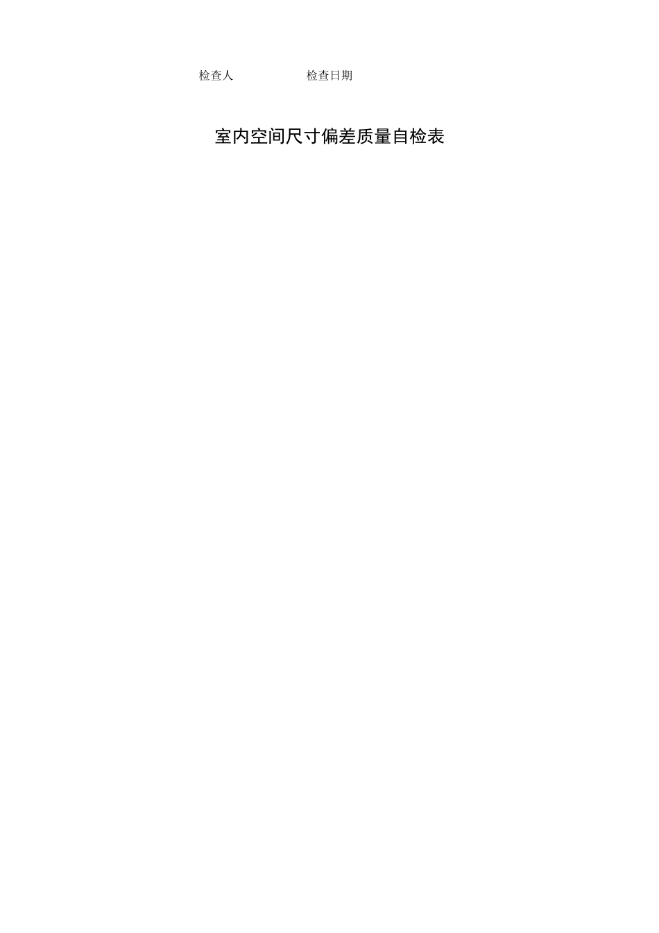 场地移交必填两表_第3页