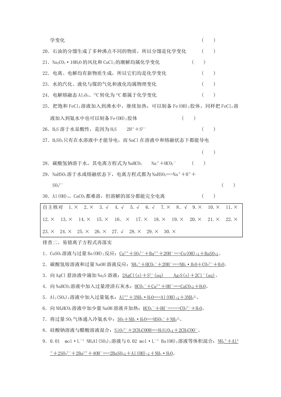 高考化学总复习 第二章 化学物质及其变化章末回顾排查专练_第2页