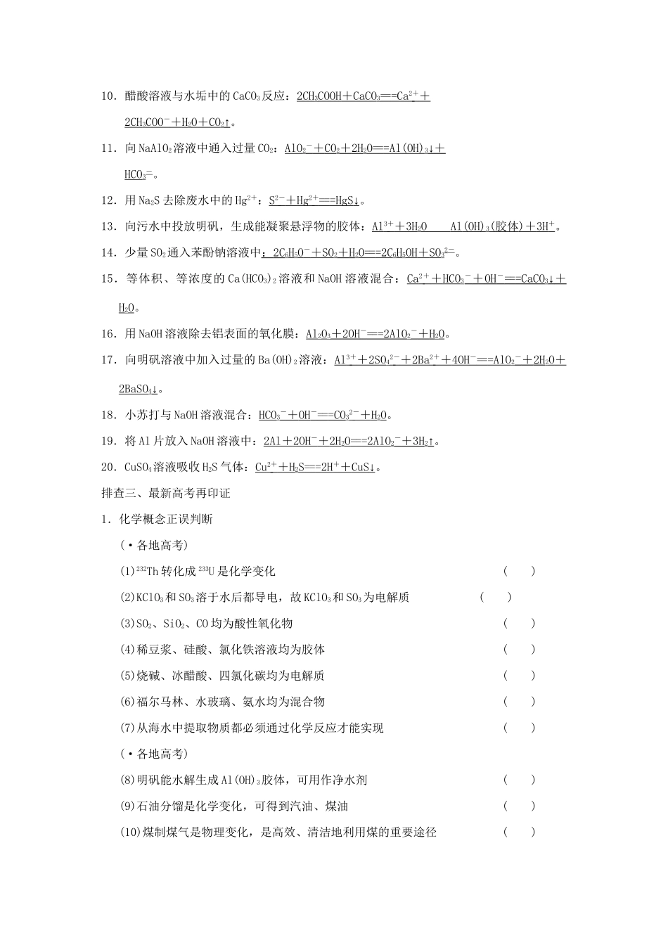 高考化学总复习 第二章 化学物质及其变化章末回顾排查专练_第3页