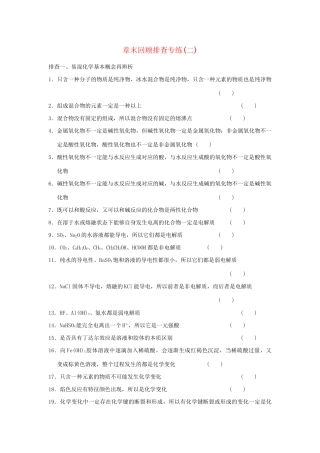 高考化学总复习 第二章 化学物质及其变化章末回顾排查专练