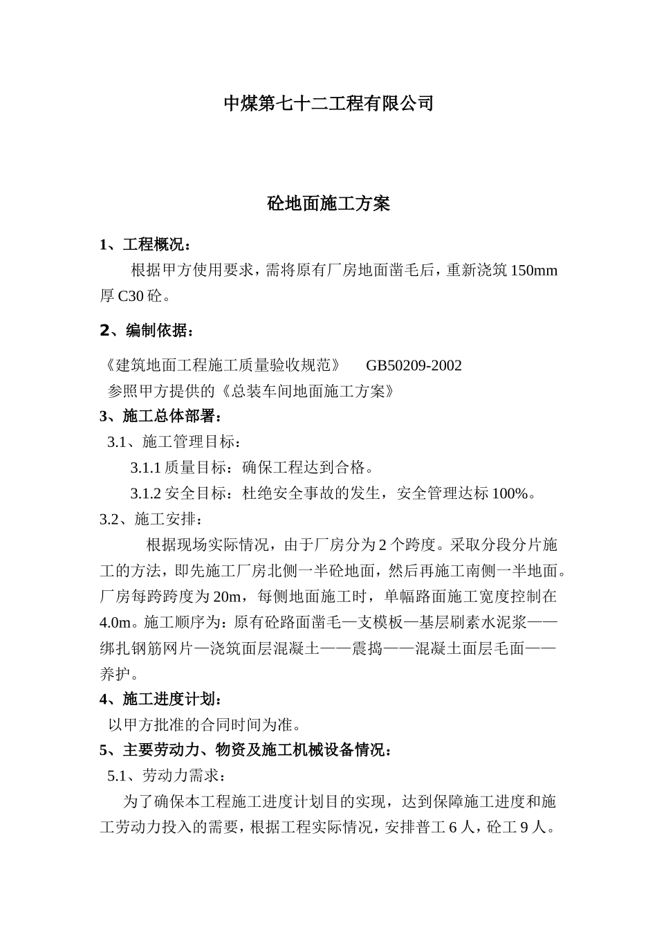 场地硬化施工组织方案_第2页