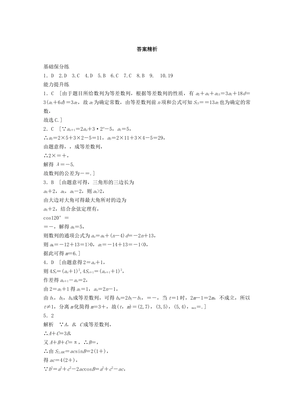 高考数学一轮复习 专题6 数列 第38练 等差数列练习（含解析）-人教高三全册数学试题_第3页