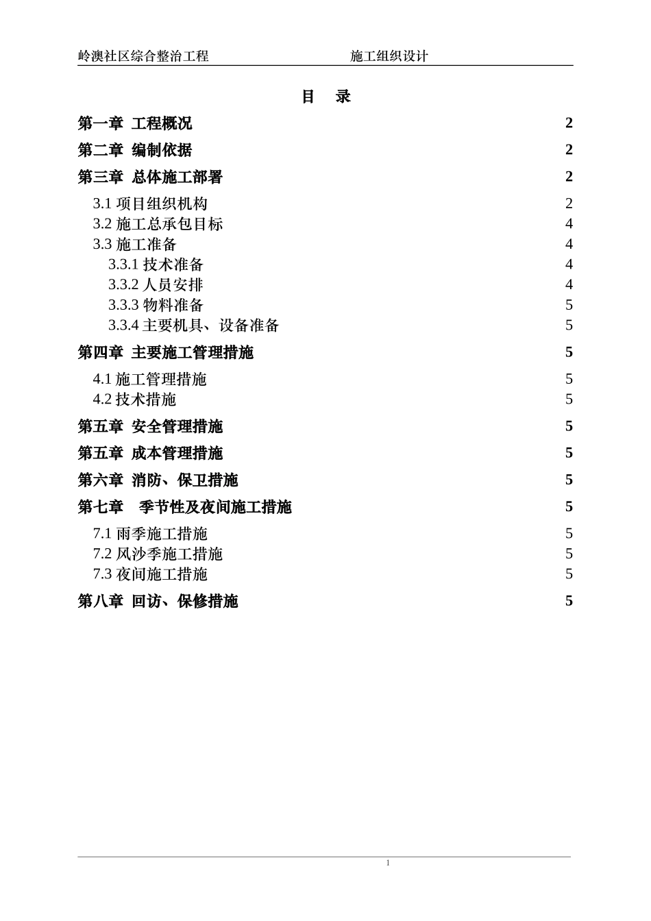 场地硬化施工组织设计(同名13227)_第1页