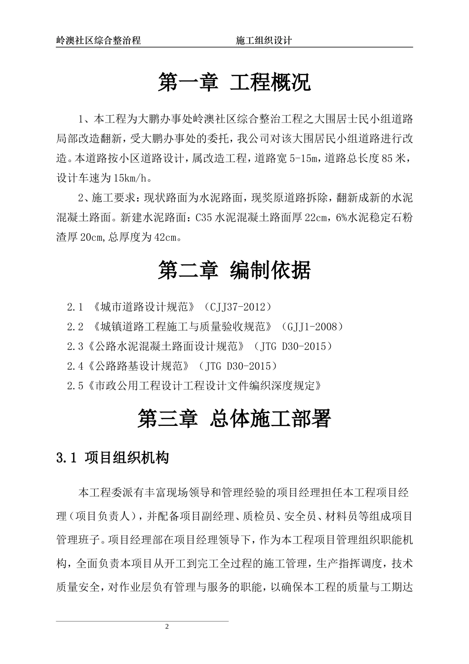 场地硬化施工组织设计(同名13227)_第2页