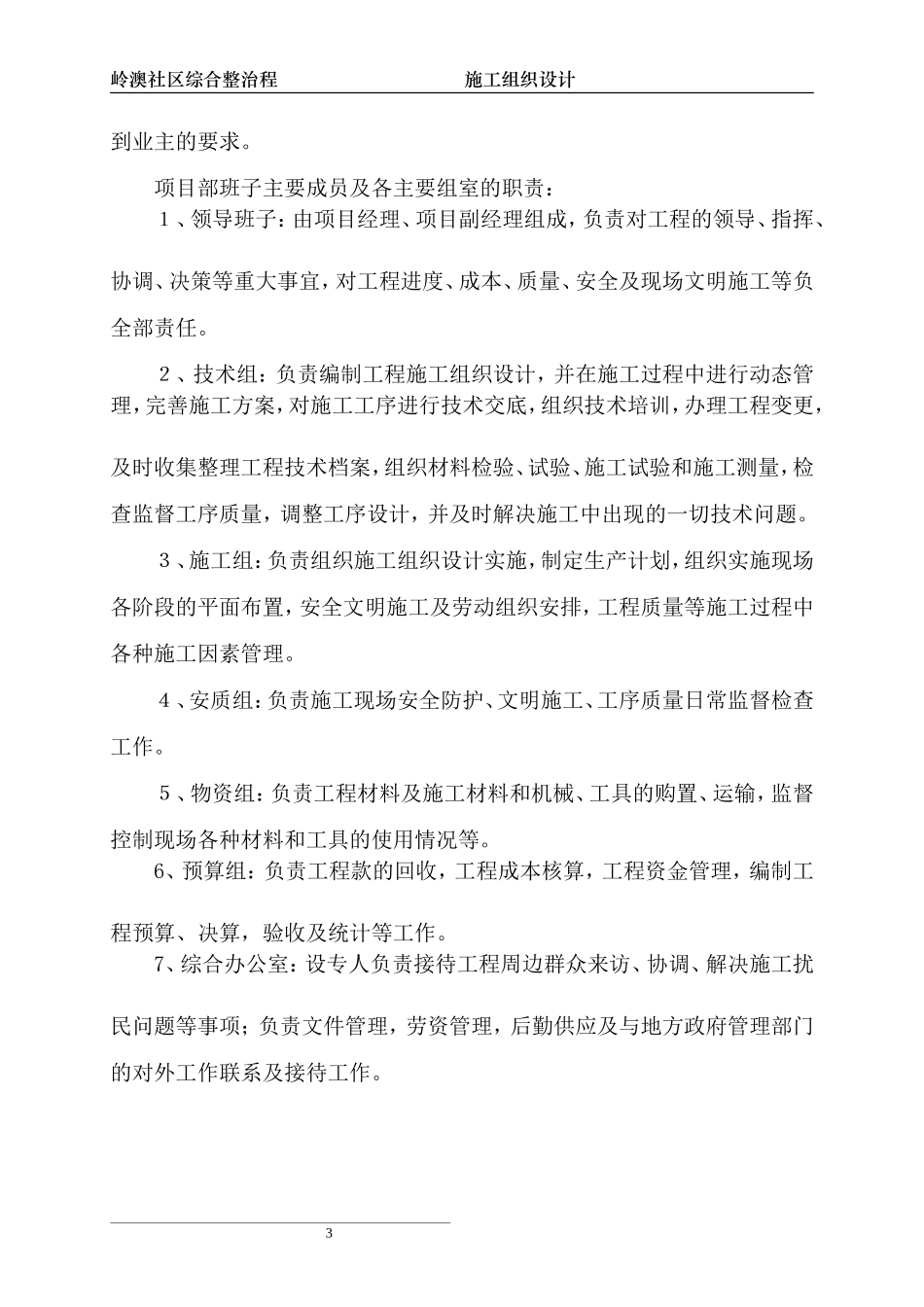 场地硬化施工组织设计(同名13227)_第3页