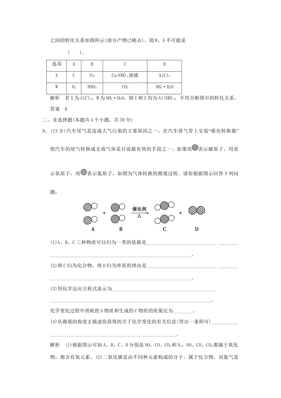 高考化学总复习 第二章 物质的组成 性质和分类规范限时训练第1课时_第3页