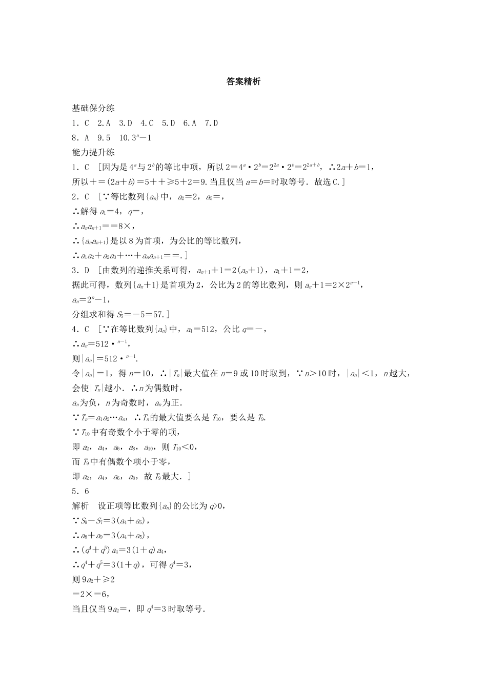 高考数学一轮复习 专题6 数列 第39练 等比数列练习（含解析）-人教高三全册数学试题_第3页