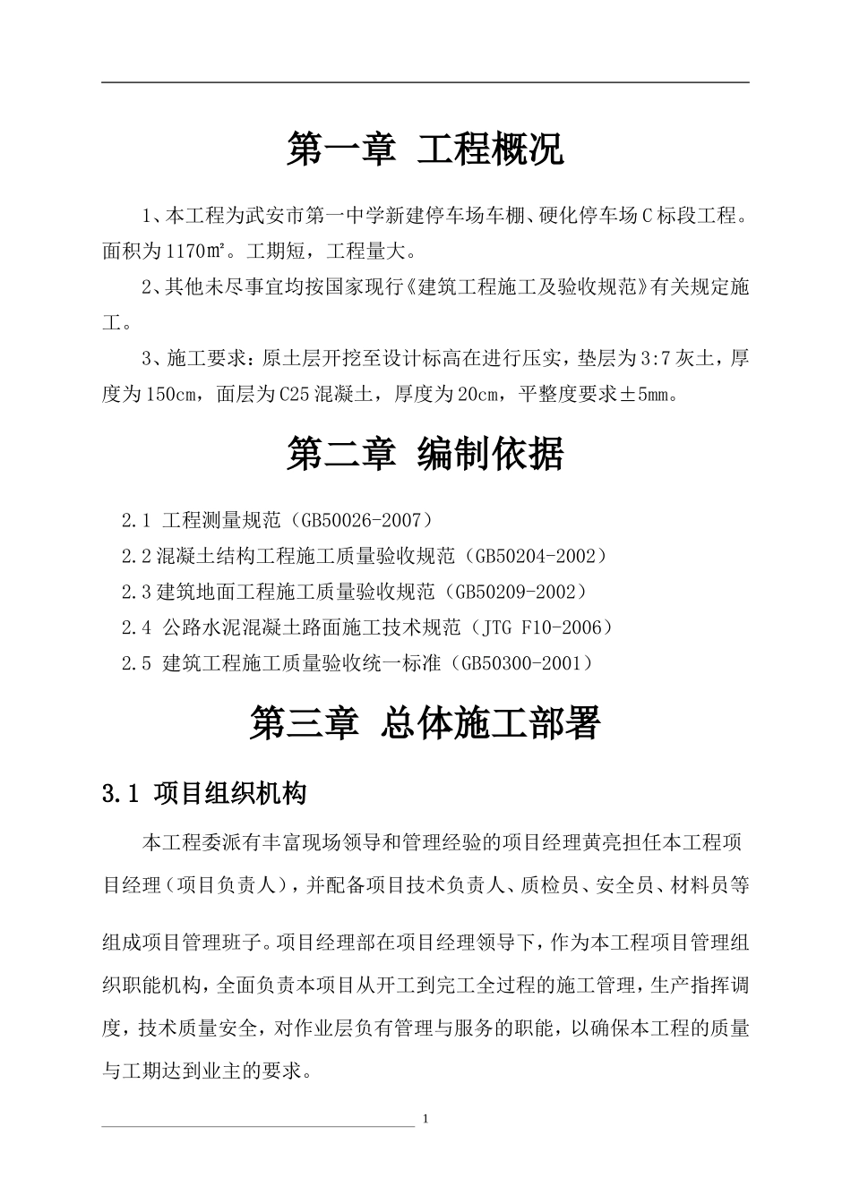 场地硬化施工组织设计_第2页