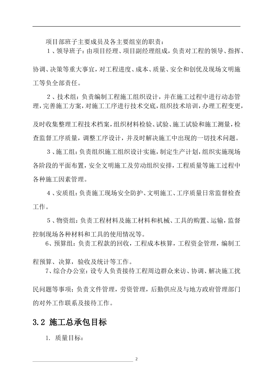 场地硬化施工组织设计_第3页