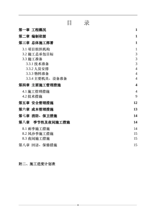 场地硬化施工组织设计