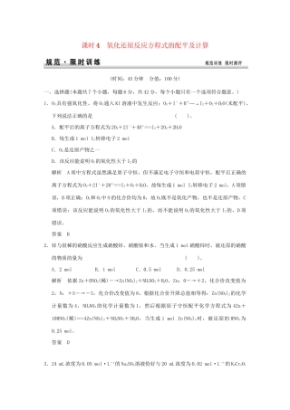 高考化学总复习 第二章 氧化还原反应方程式的配平及计算规范限时训练第4课时