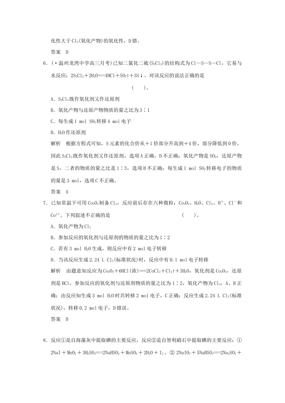 高考化学总复习 第二章 氧化还原反应中的基本概念和规律规范限时训练第3课时_第3页