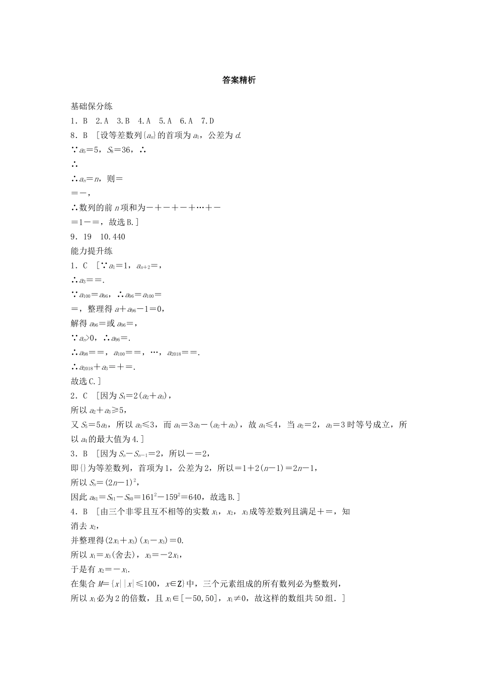 高考数学一轮复习 专题6 数列 第43练 数列小题综合练练习（含解析）-人教高三全册数学试题_第3页