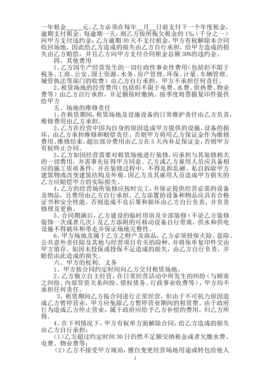 场地租赁合同(同名24204)_第2页