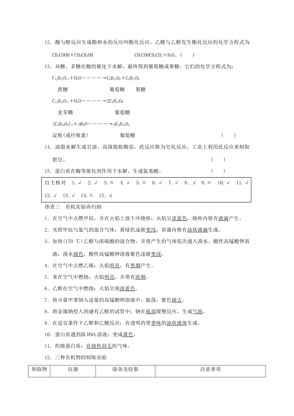 高考化学总复习 第九章 有机化合物章末回顾排查专练_第3页