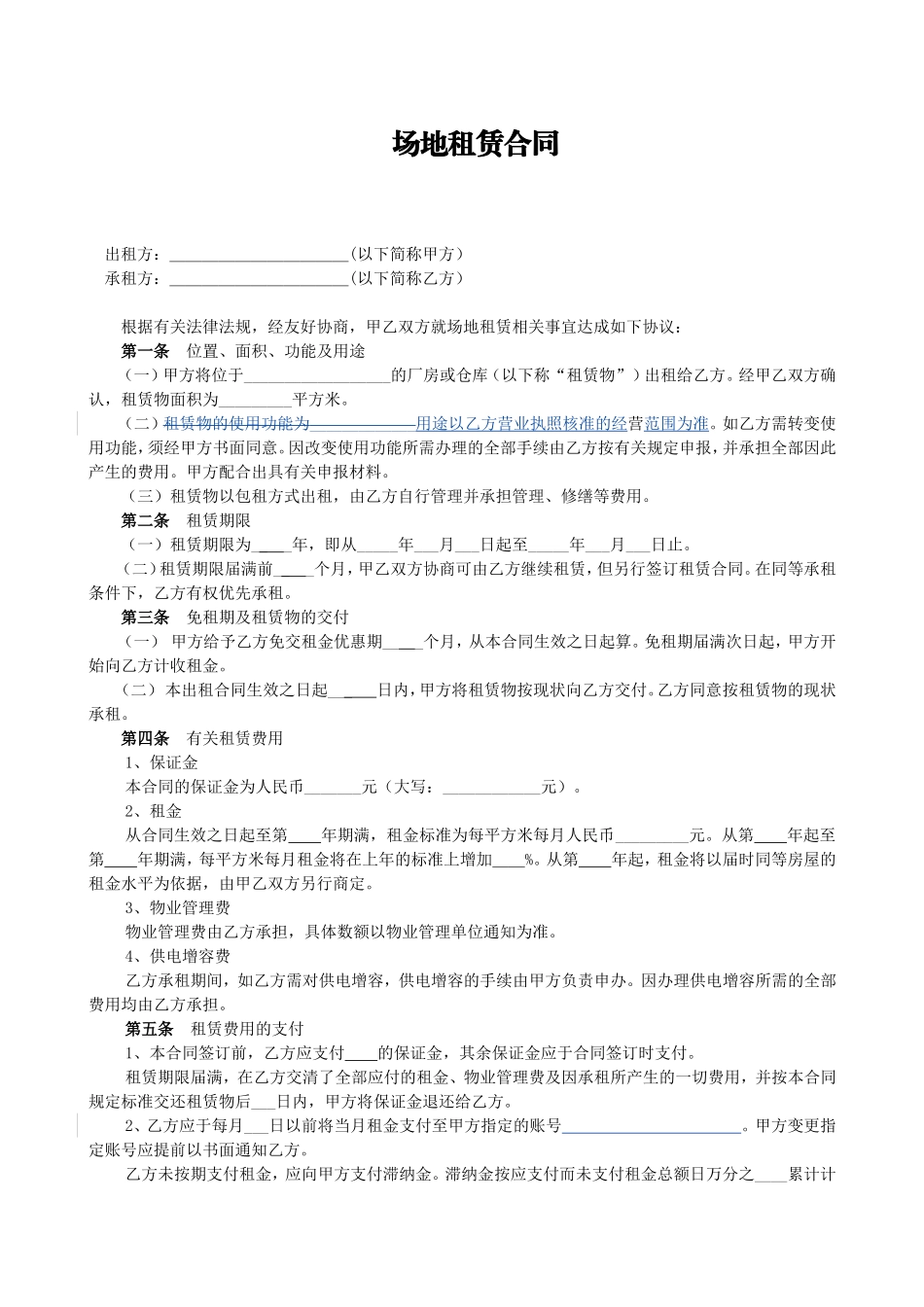 场地租赁合同_第1页