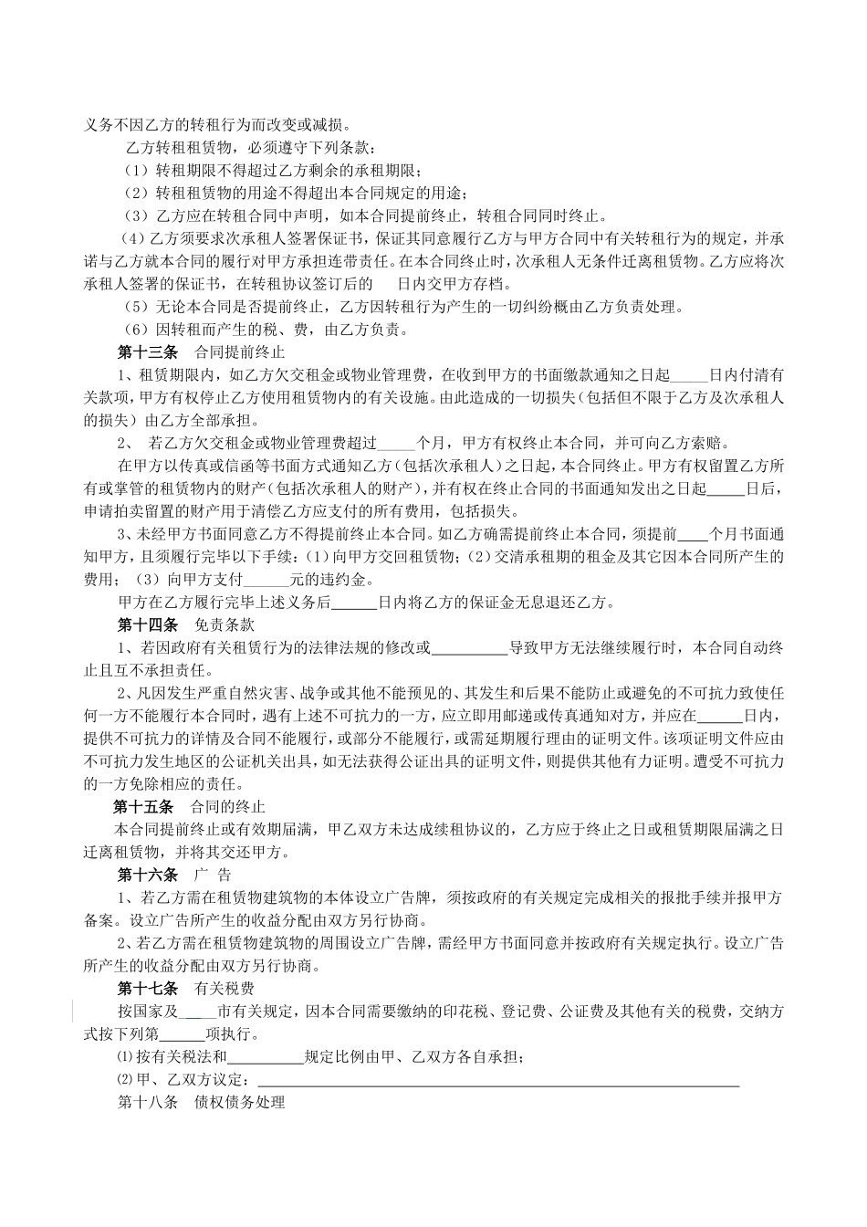 场地租赁合同_第3页