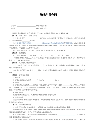 场地租赁合同