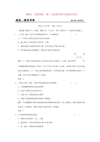 高考化学总复习 第九章 重要的烃 煤 石油和天然气的综合应用规范限时训练第1课时